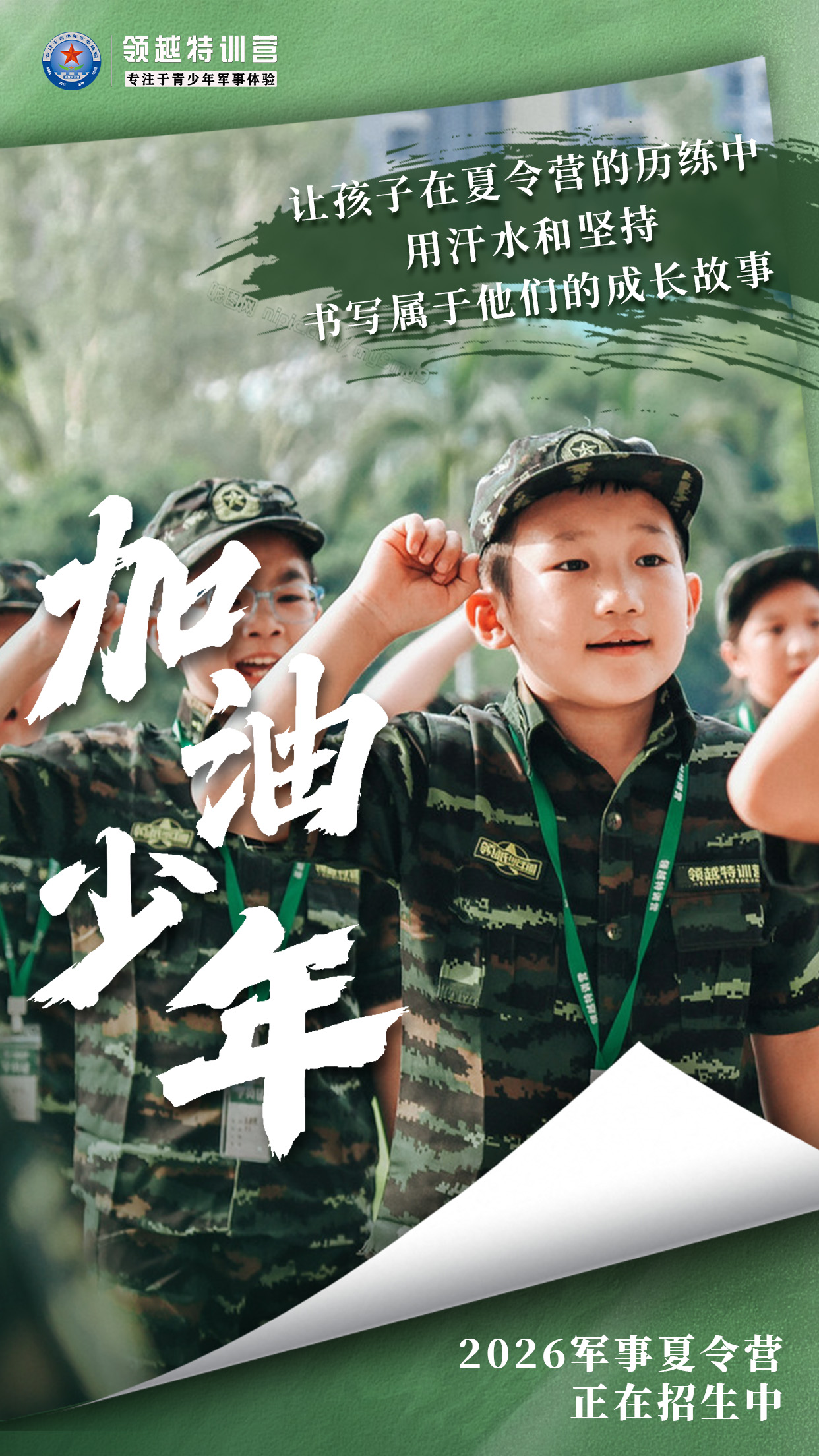 佛山研学素质拓展